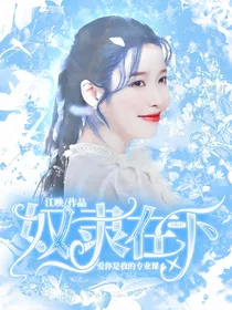 TF三代：奴隶在下