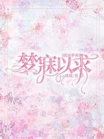 摇滚萝莉：梦寐以求