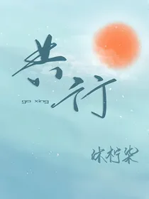 共行