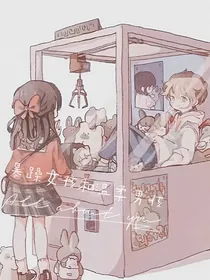 暴躁女孩和温柔男孩