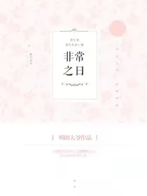 非常之日
