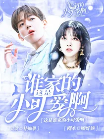 这是谁家的小可爱啊