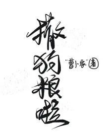 撒狗粮啦