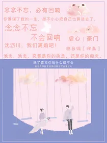 念念不忘，不会回响