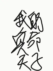 一我的真命天子一