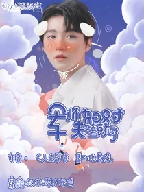 王俊凯：军师夫妇磕就对了