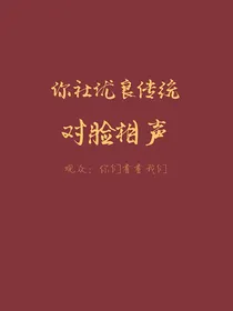 德云社：系统的感情恢复