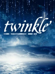 同人：twinkle