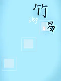 竹易