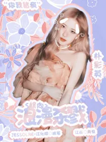 娱向：浪漫杀戮