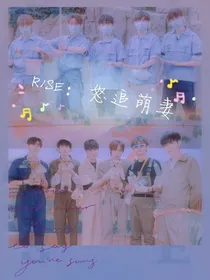 R1SE：怒追萌妻