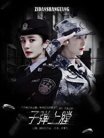 综：子弹上膛