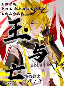 王与亡