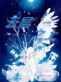 降落在云层之上