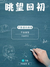 眺望回初