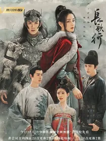 长歌行：哭包小公主与腹黑百晓生