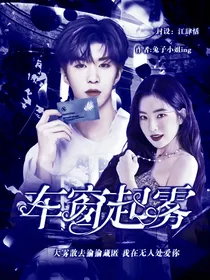 范丞丞：车窗起雾