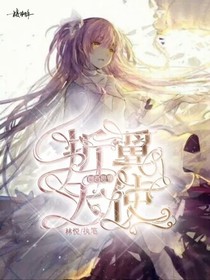 凹凸世界：折翼de天使-d248