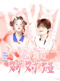 BTS：冤家对对碰