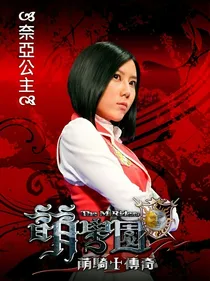 萌学园之奈亚命使