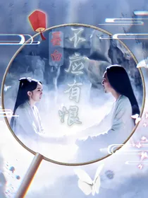 墨白：不应有恨