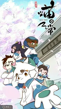 京剧猫之封印的创世神苏醒