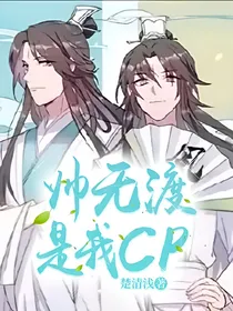 天官：师无渡是我cp