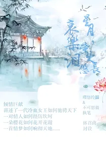 星月，萤火悠长，哀悦泪