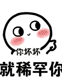 野心.占有欲
