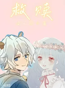 喜羊羊：救赎