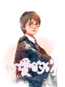 hp心爱的你（暂停）