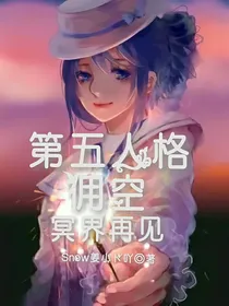 佣空——冥界再见