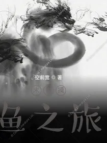 末世摸鱼之旅