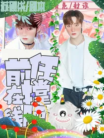 R1SE：前任在线撑腰