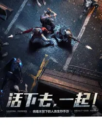 明日之后——新生