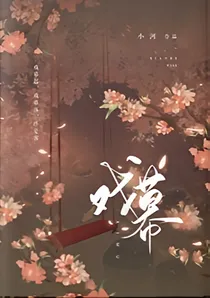 TF家族三代：戏幕