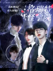 TNT：格瑞特妖怪学院