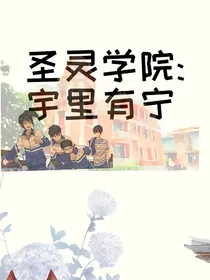 圣灵学之宇里有宁