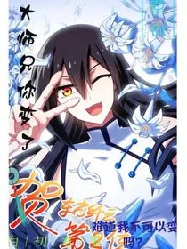 大师兄你变了