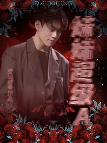 阴阳怪气之妹妹超级A