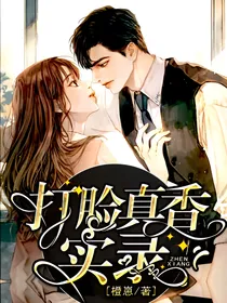 打脸真香实录