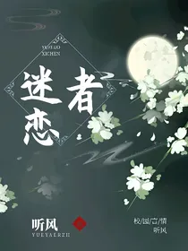 迷恋者