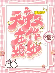 天帝又在作媳妇-d720
