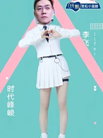 十八楼：万分溺爱