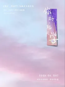 你好，韩同学