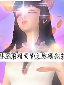 叶罗丽精灵梦之雪瑶公主