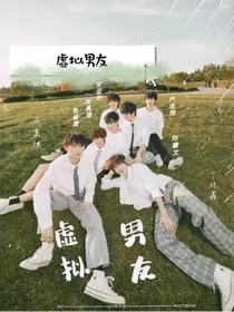 TNT虚拟男友