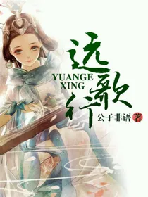 远歌行