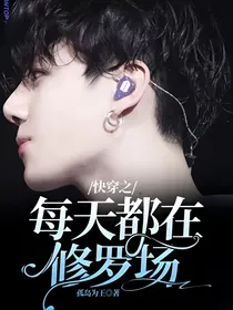 快穿之每天都在修罗场