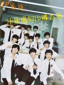TF家族：妹妹你看看我